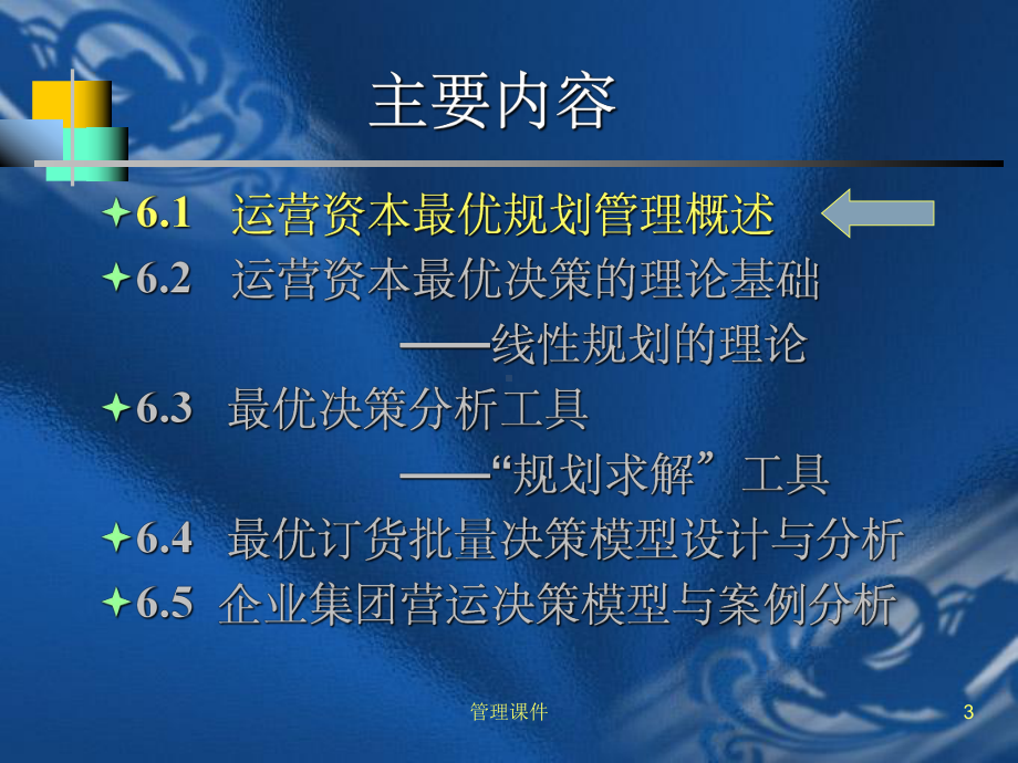 运营资本最优规划管理模型课件.ppt_第3页