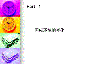 管理训练教材课件.ppt