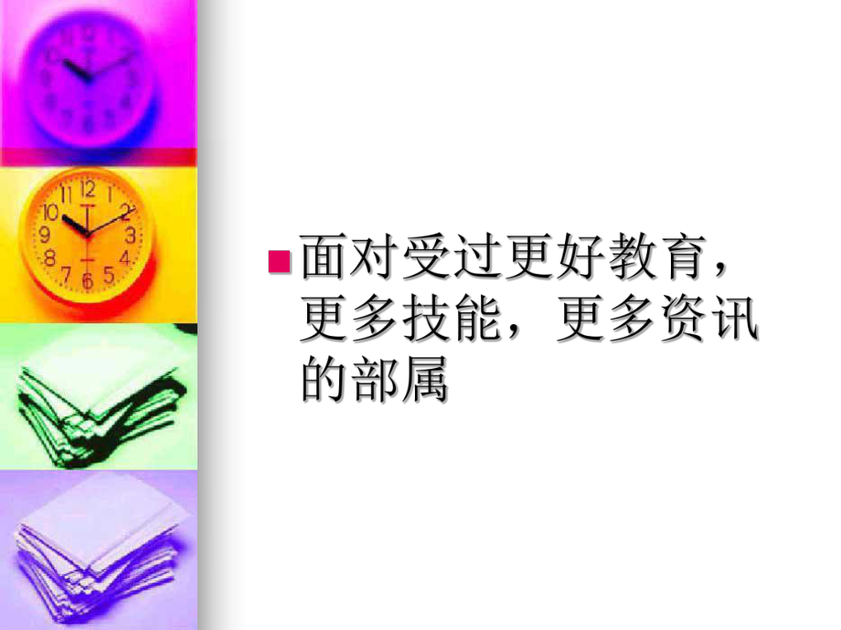 管理训练教材课件.ppt_第3页