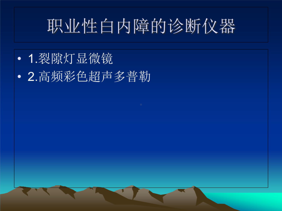 职业性眼病备课讲稿课件.ppt_第3页