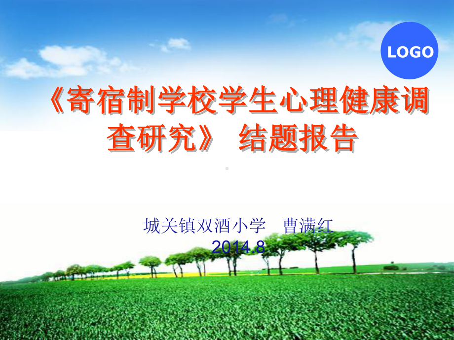 课题结题报告课件.ppt_第1页