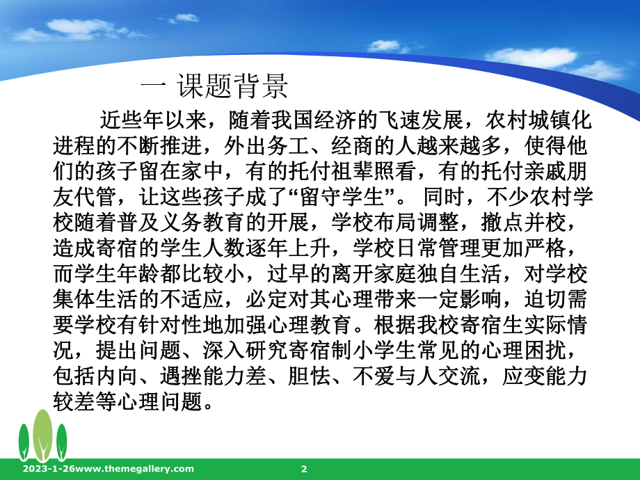 课题结题报告课件.ppt_第2页