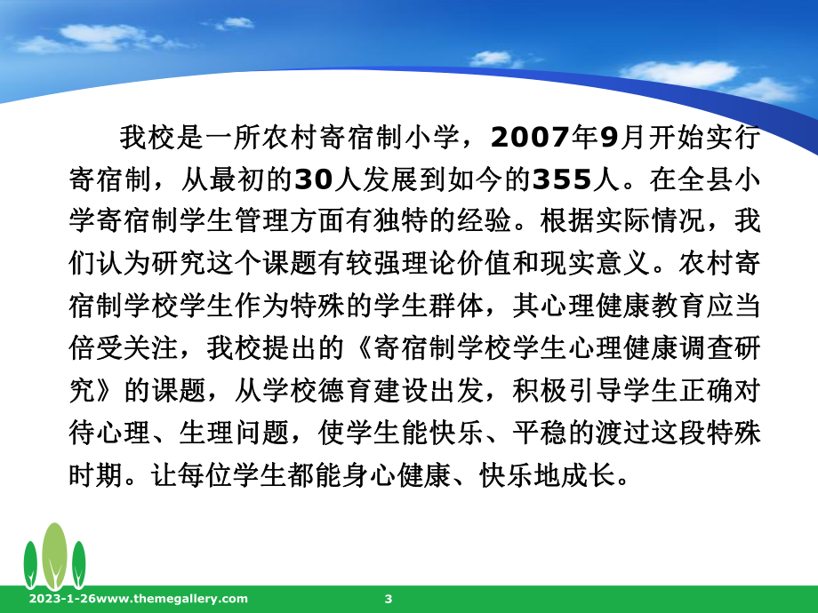 课题结题报告课件.ppt_第3页