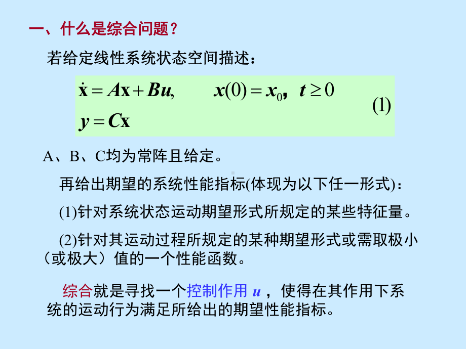 第5章-线性定常系统的综合课件.ppt_第3页