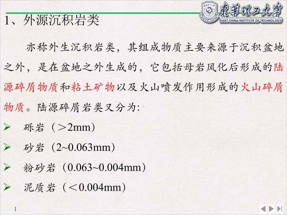 第二节沉积岩的分类及主要类型标准课件.ppt_第2页