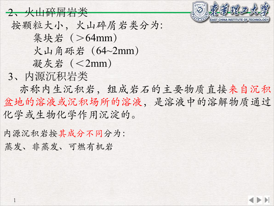 第二节沉积岩的分类及主要类型标准课件.ppt_第3页