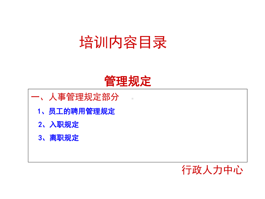 行政人事管理规定课件.ppt_第2页