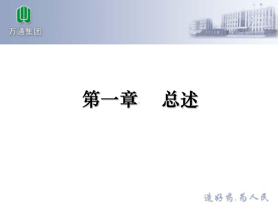 验证与再验证的方法课件.ppt_第2页