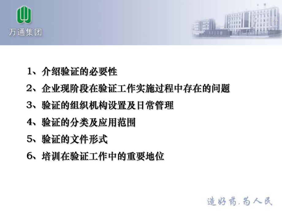 验证与再验证的方法课件.ppt_第3页