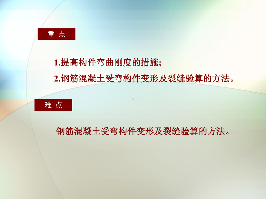 第三章钢筋混凝土受弯构件--资料课件.ppt_第2页