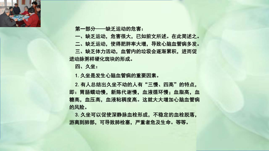 防治心脑血管病须适量的运动课件.ppt_第2页