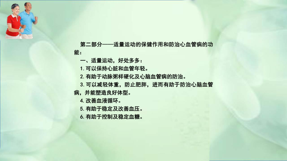 防治心脑血管病须适量的运动课件.ppt_第3页