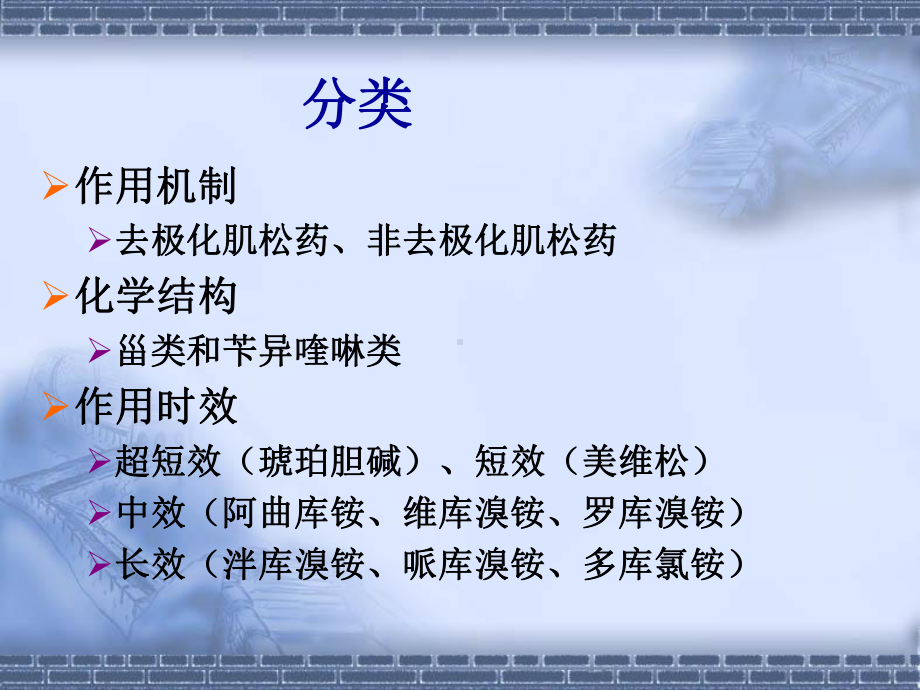 肌松药及拮抗剂-课件.ppt_第3页