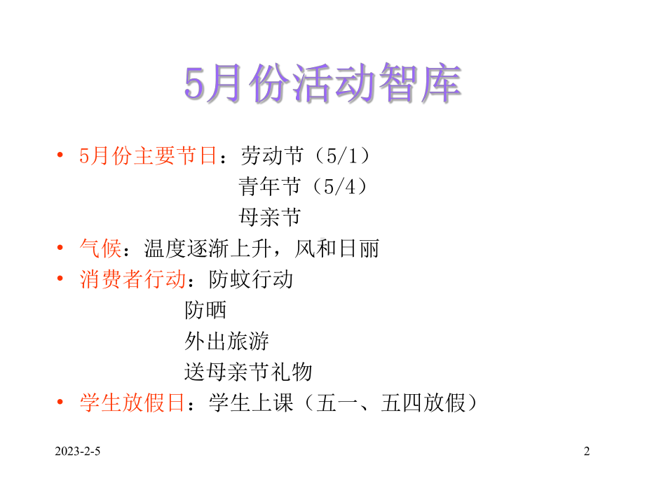 第六事业部行销企划部课件.ppt_第2页