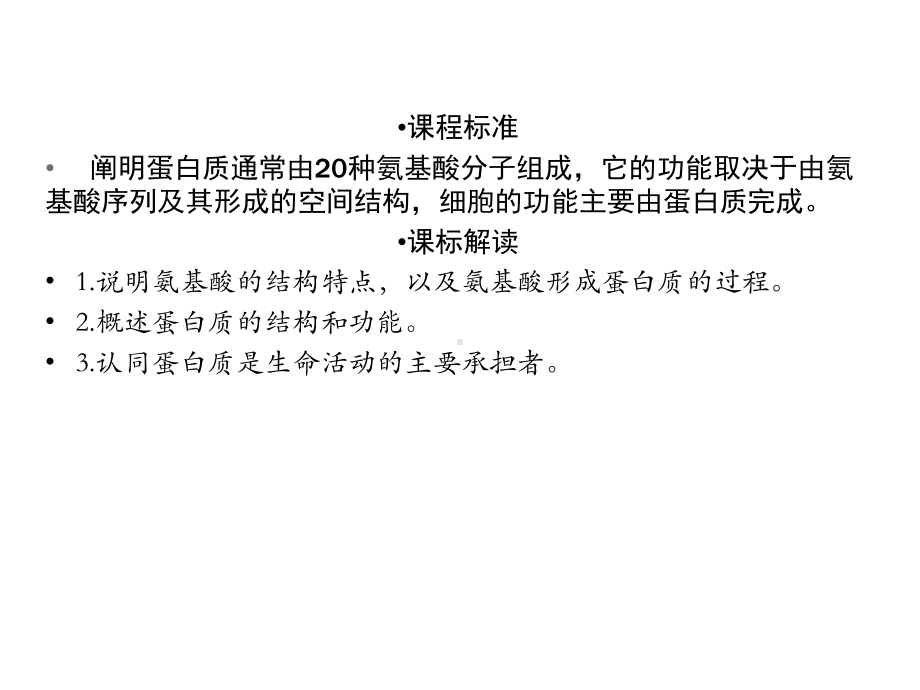 蛋白质是生命活动的主要承担者课件.ppt_第2页