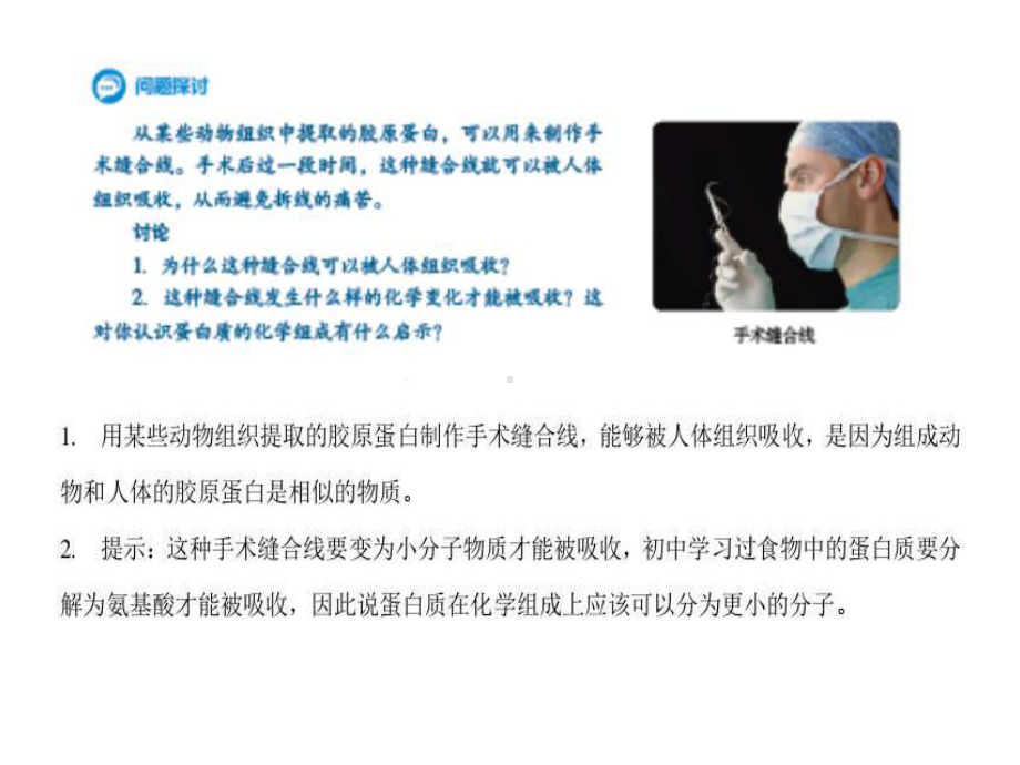 蛋白质是生命活动的主要承担者课件.ppt_第3页