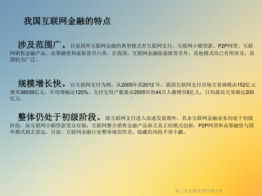 第二章金融营销环境分析课件.ppt_第3页