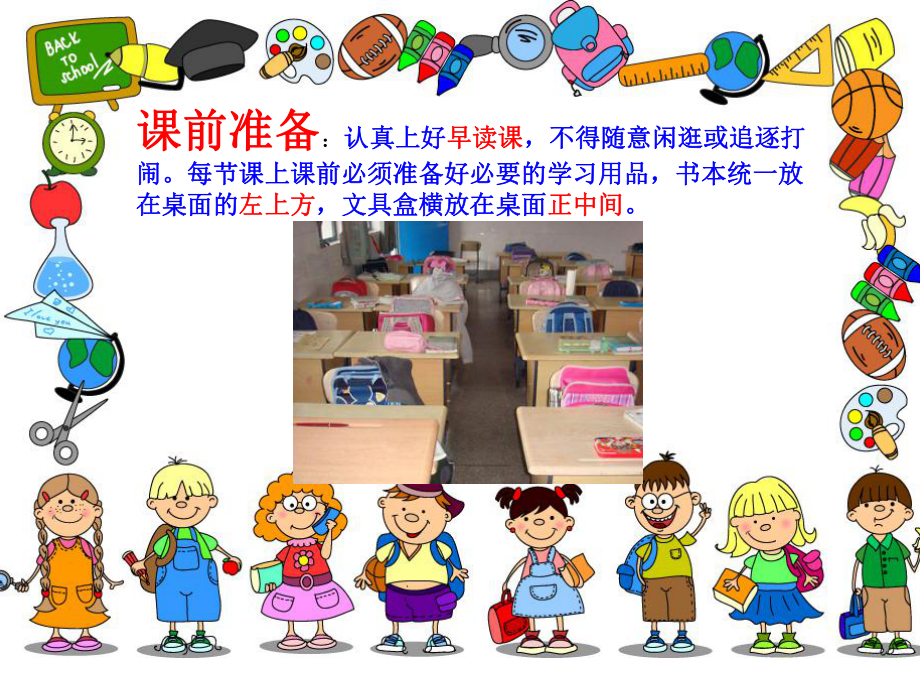 课堂常规课件.ppt_第2页