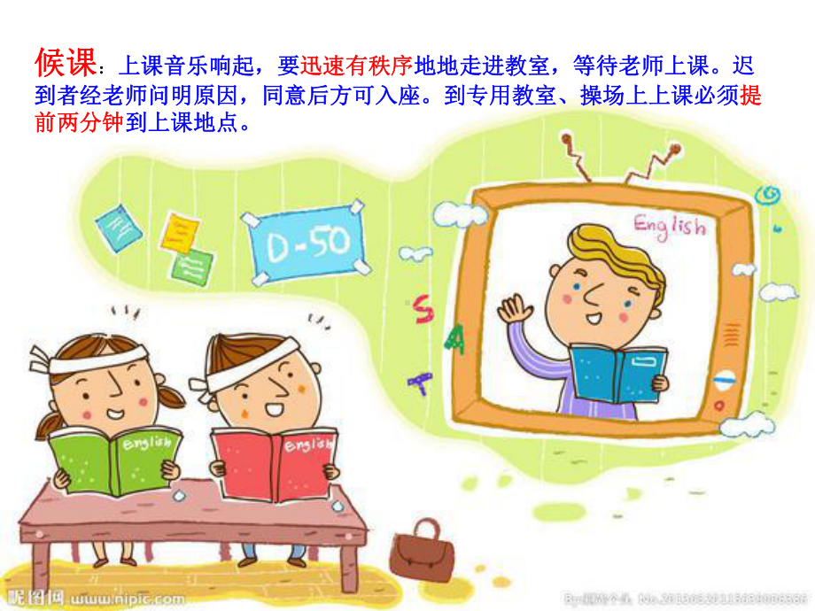 课堂常规课件.ppt_第3页