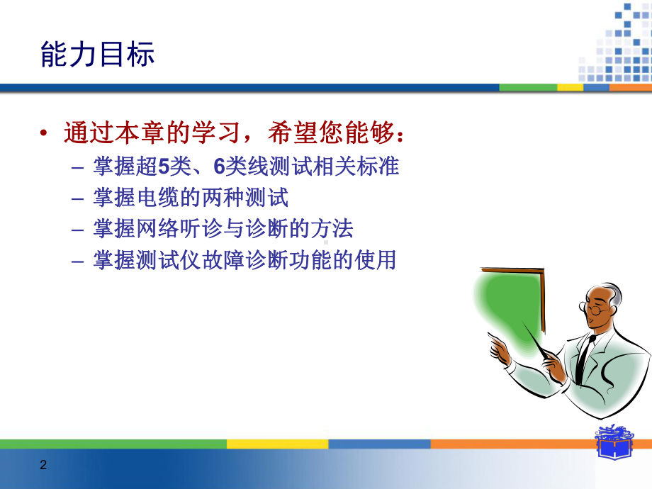 网络综合布线-09综合布线系统的维护和故障诊断课件.ppt_第2页