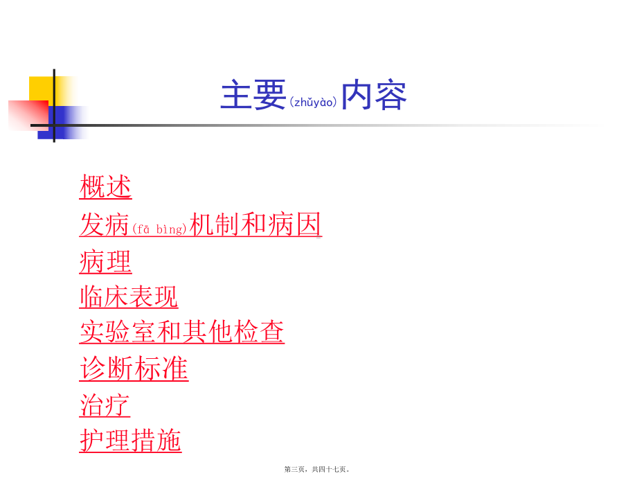 最新胃癌教学课件课件.pptx_第3页