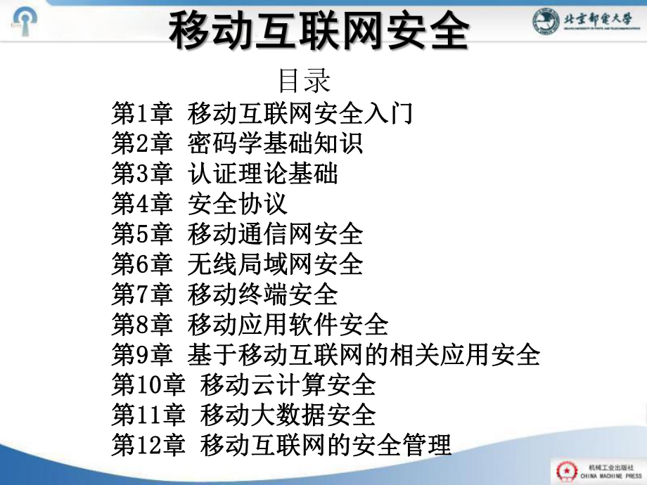 第1章-移动互联网安全入门课件.ppt_第2页