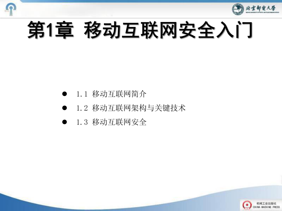 第1章-移动互联网安全入门课件.ppt_第3页