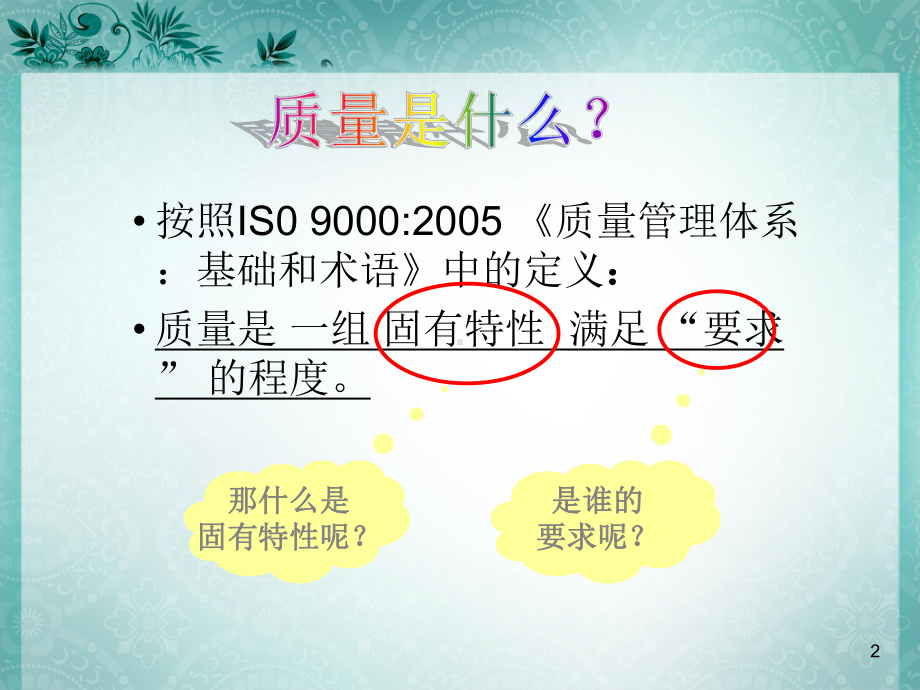 质量管理基础知识教学教案课件.ppt_第2页