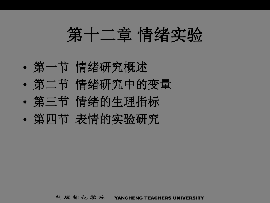 第十二章情绪实验-更多分类课件.ppt_第2页