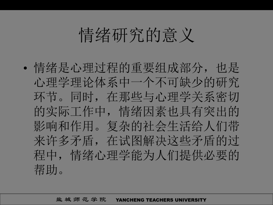 第十二章情绪实验-更多分类课件.ppt_第3页