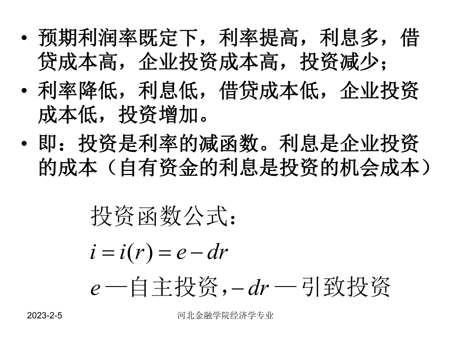 第四章-产品市场与货币市场的一般均衡理论-IS-LM模型课件.ppt_第3页