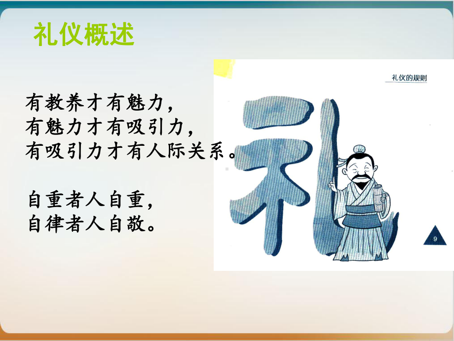 职场礼仪培训教材经典课件.ppt_第2页