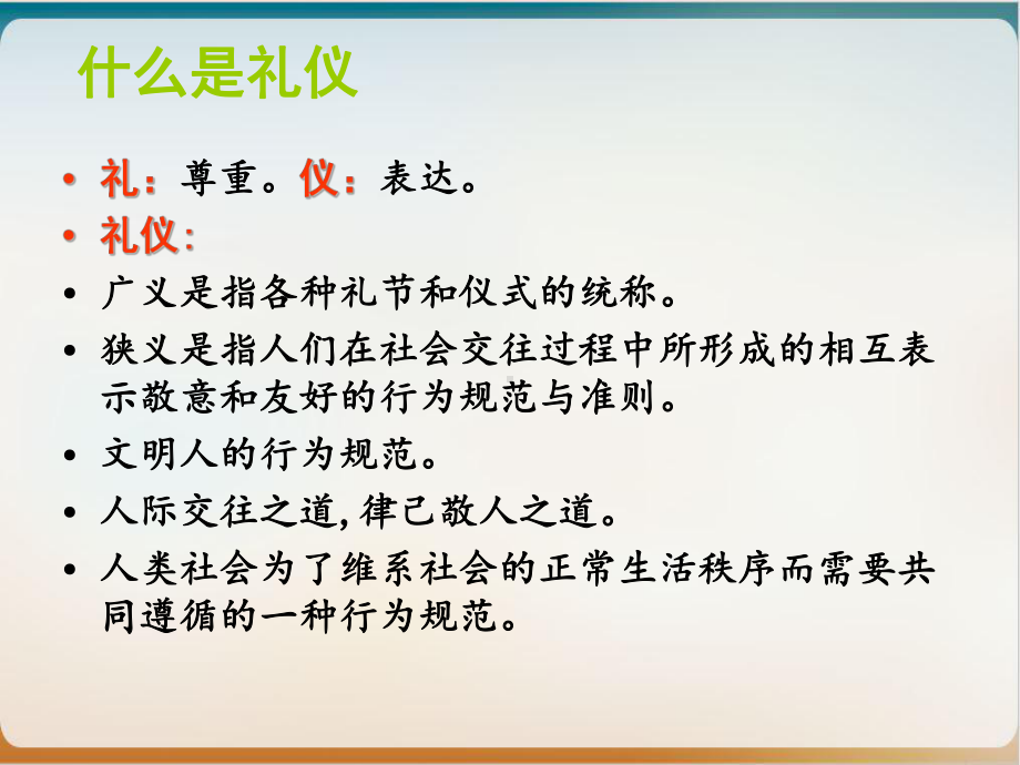 职场礼仪培训教材经典课件.ppt_第3页