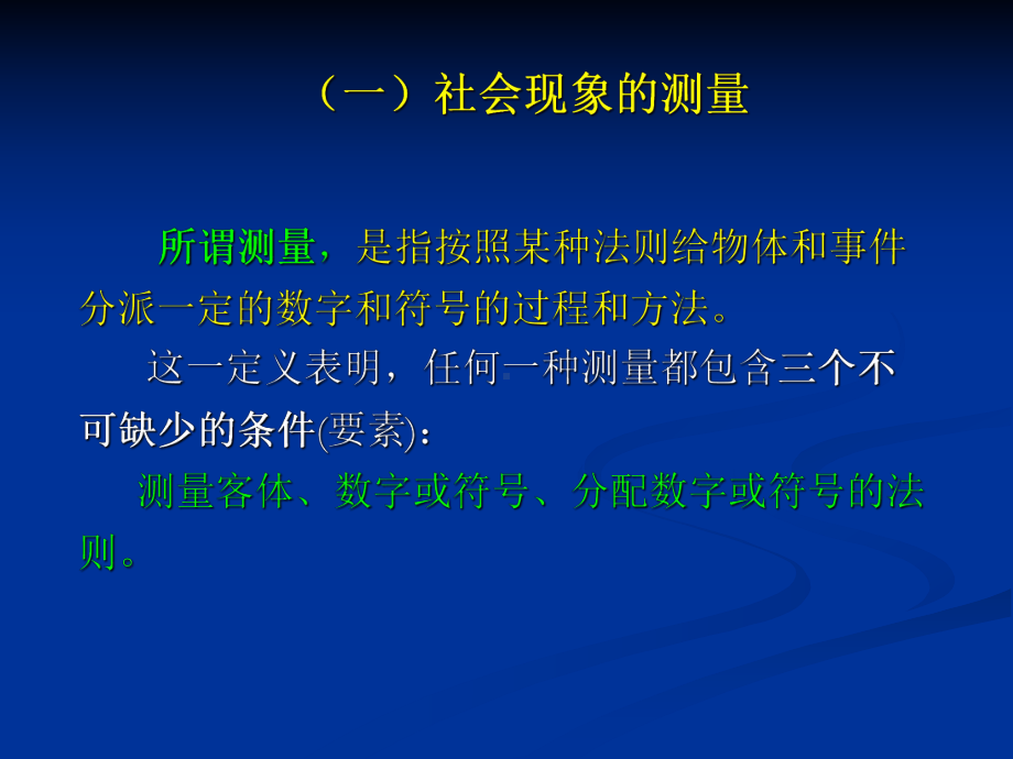 第四章社会测量及指标课件.ppt_第3页