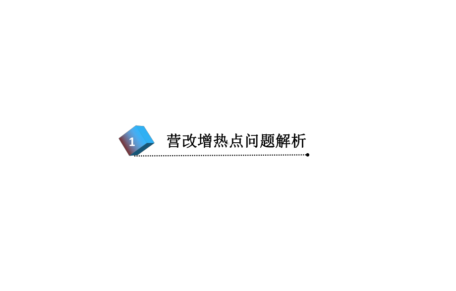 营改增热点解析与实务应对课件.ppt_第3页