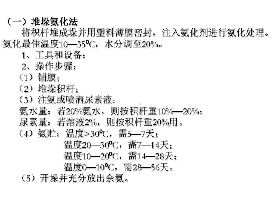 饲料加工(流程及管理)-课件.ppt_第3页