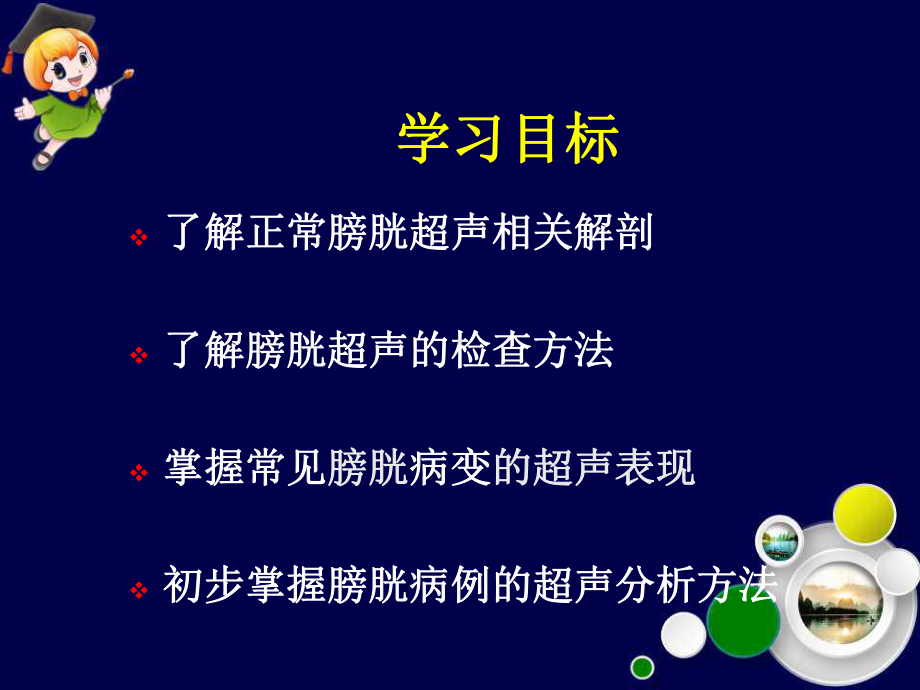 膀胱疾病的超声分析课件.ppt_第3页