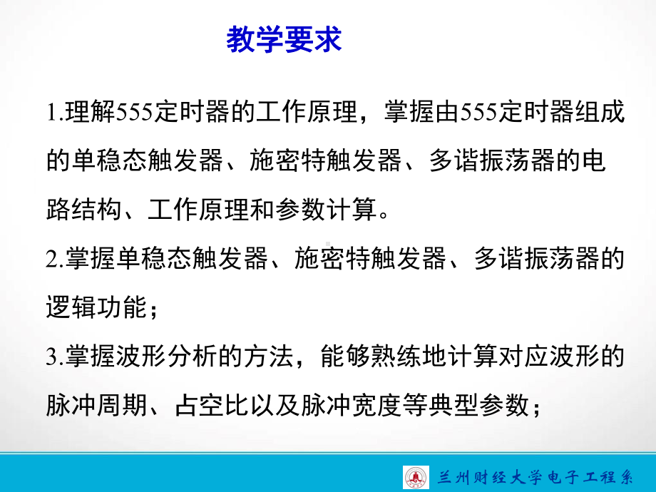 第6章-脉冲波形的产生与整形课件.ppt_第2页