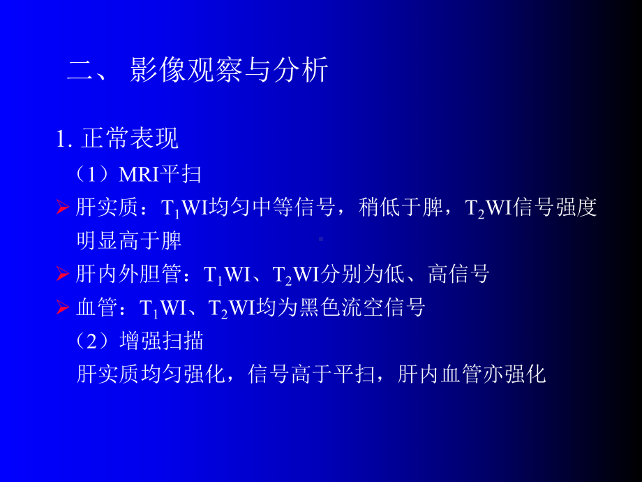 腹部的MRI诊断课件.ppt_第3页