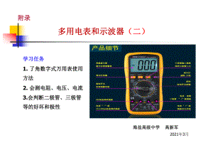 附录万用表(二)课件.ppt