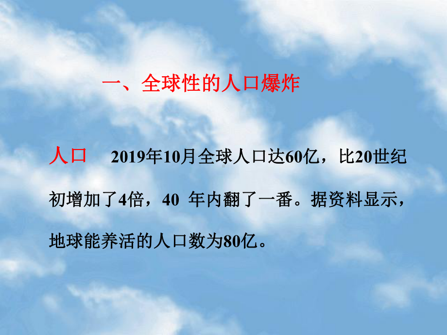 第8章当今世界突出的人口资源环境问题-课件.ppt_第2页