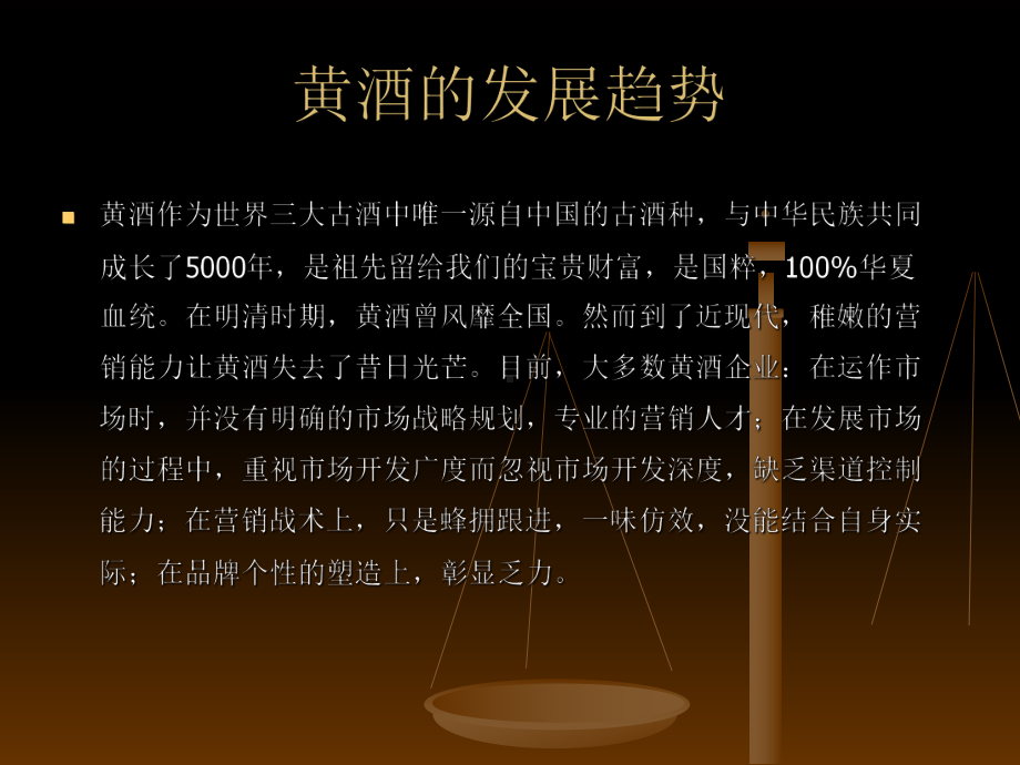 黄酒的发展趋势培训讲义课件.ppt_第3页