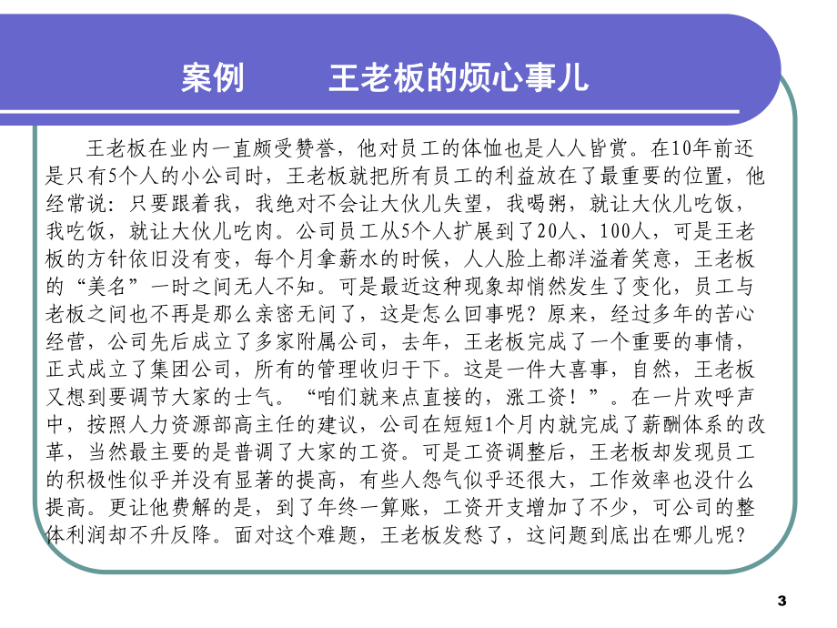 经典员工培训讲义员工激励的方法与技巧课件.ppt_第3页