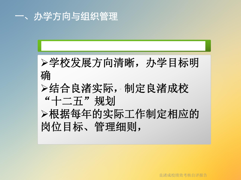 良渚成校绩效考核自评报告课件.ppt_第3页