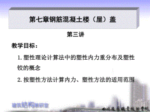 钢筋混凝土楼(屋)盖课件.ppt