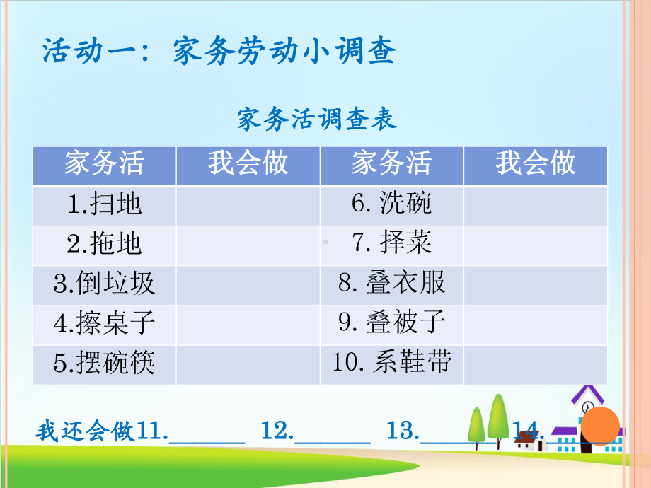 部编版《干点家务活》优秀课件12.ppt_第2页