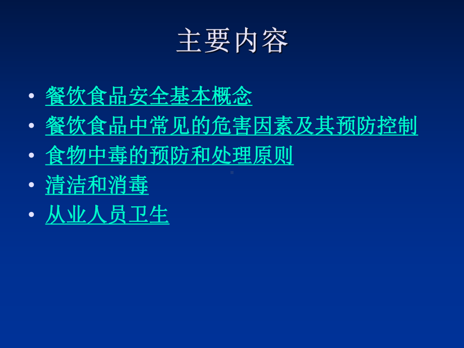 餐饮服务食品安全基本知识课件.ppt_第2页