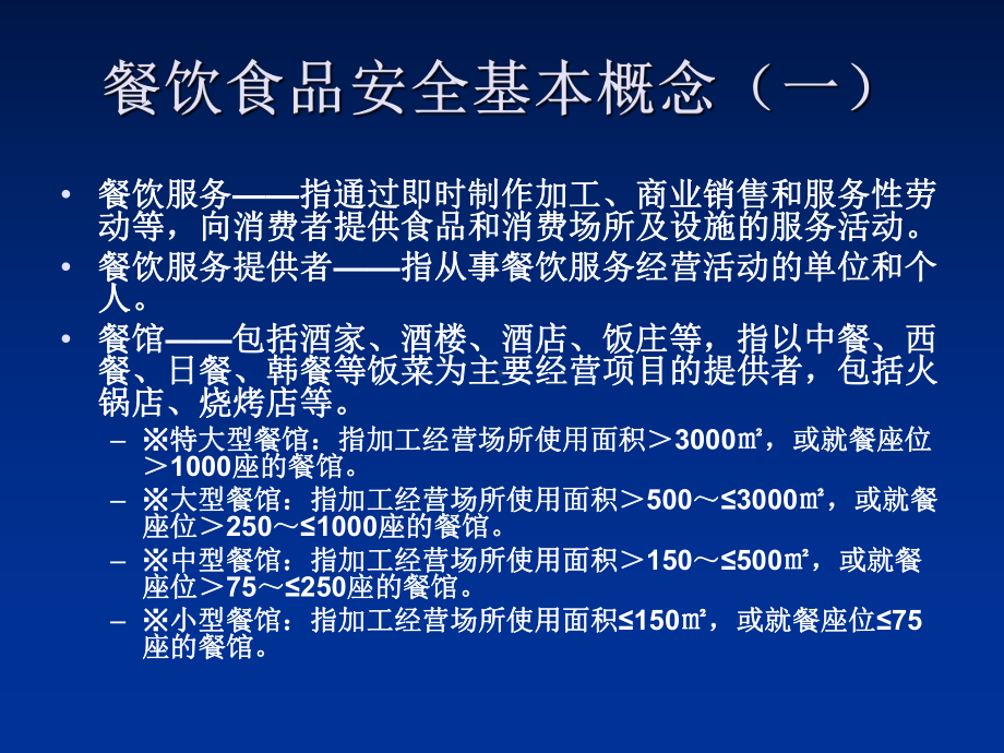 餐饮服务食品安全基本知识课件.ppt_第3页