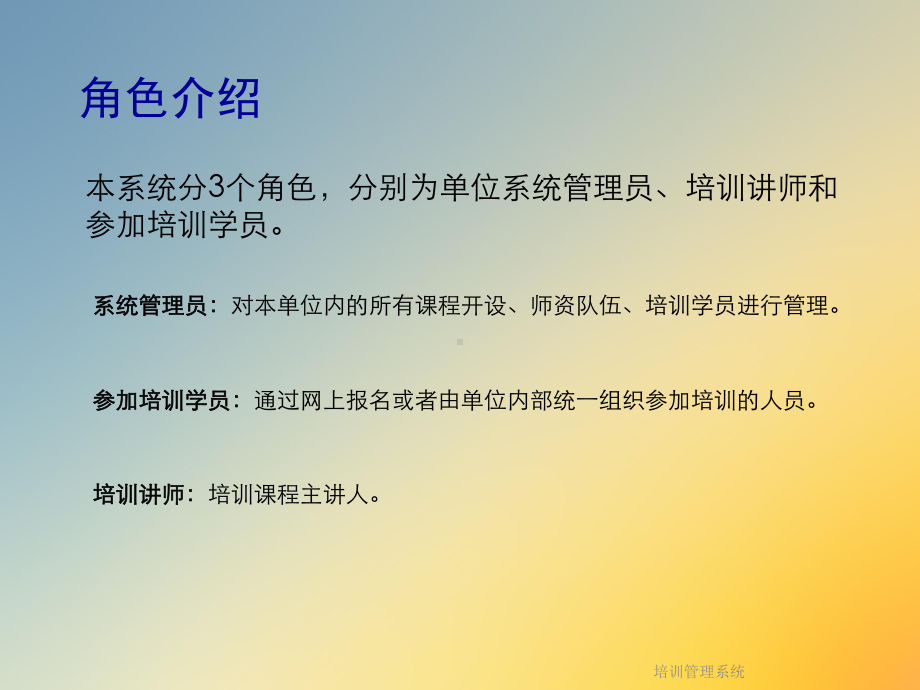 培训管理系统课件.ppt_第3页