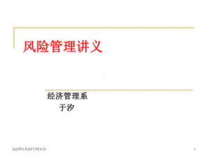 第九章-金融风险分析概要课件.ppt